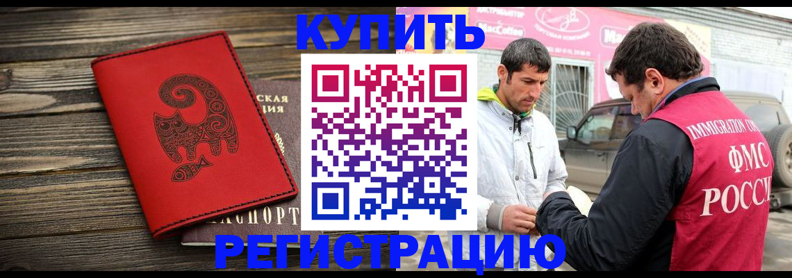 временная регистрация купить в Вольске