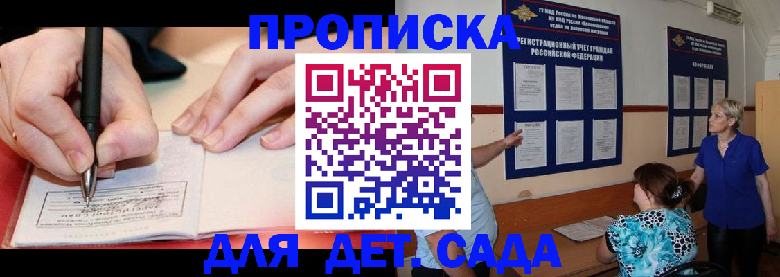 временная прописка в Вольске